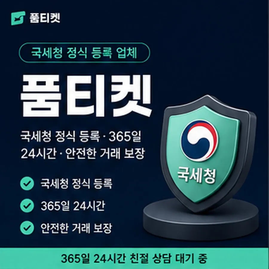 품티켓 KT 정보이용료 정보 요금 갈래 구분 안내 이미지