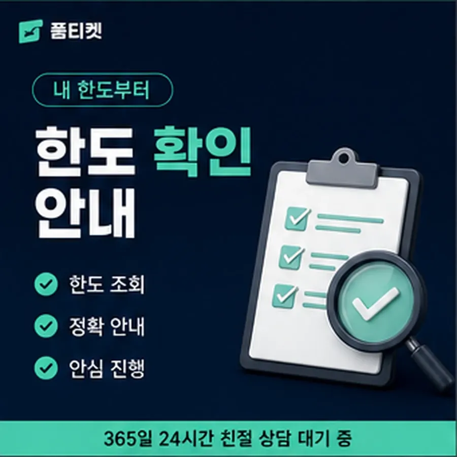 품티켓 KT 정보이용료 남은 금액 열어 보기 안내 이미지