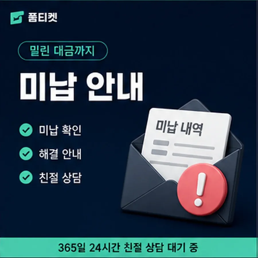 품티켓 KT 정보이용료 금액을 정하는 근거 안내 이미지