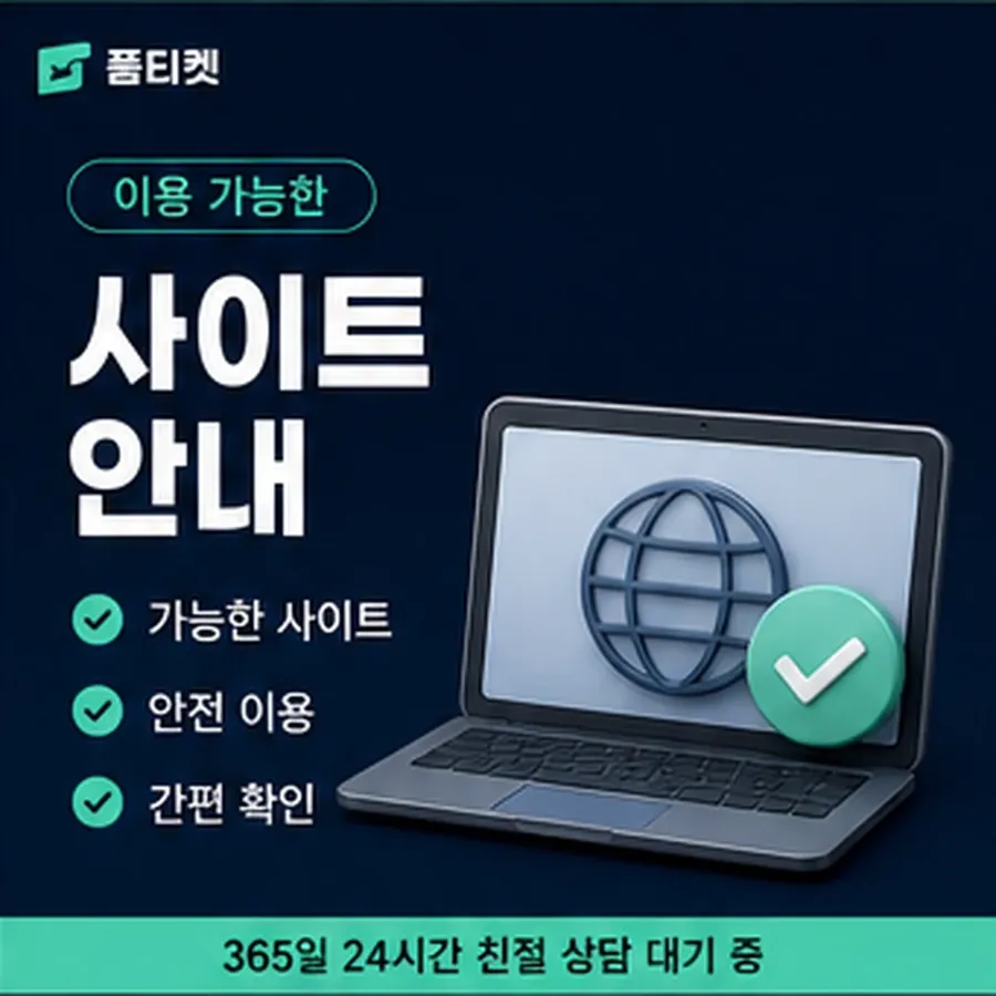 품티켓 KT 정보이용료 지난 이용 기록 안내 이미지