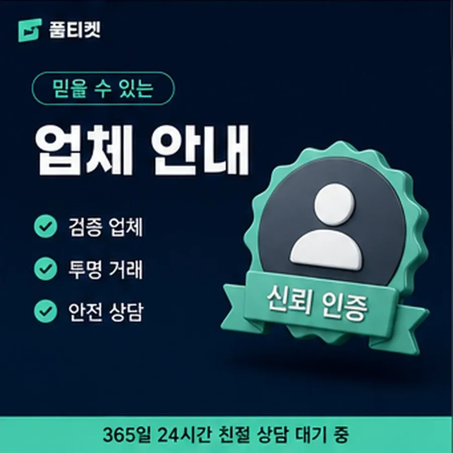 품티켓 KT 정보이용료 회선마다 다른 안내 안내 이미지