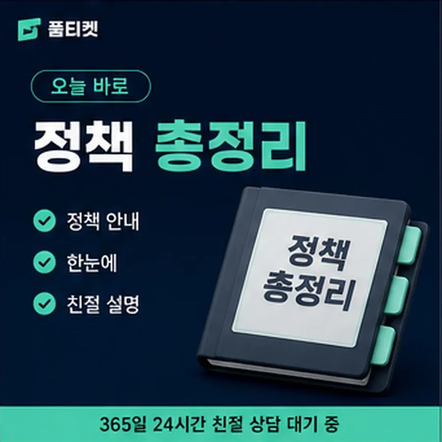품티켓 KT 정보이용료 막혔을 때와 푸는 법 안내 이미지