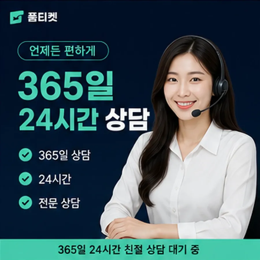 품티켓 KT 정보이용료 어디를 믿을지 안내 이미지
